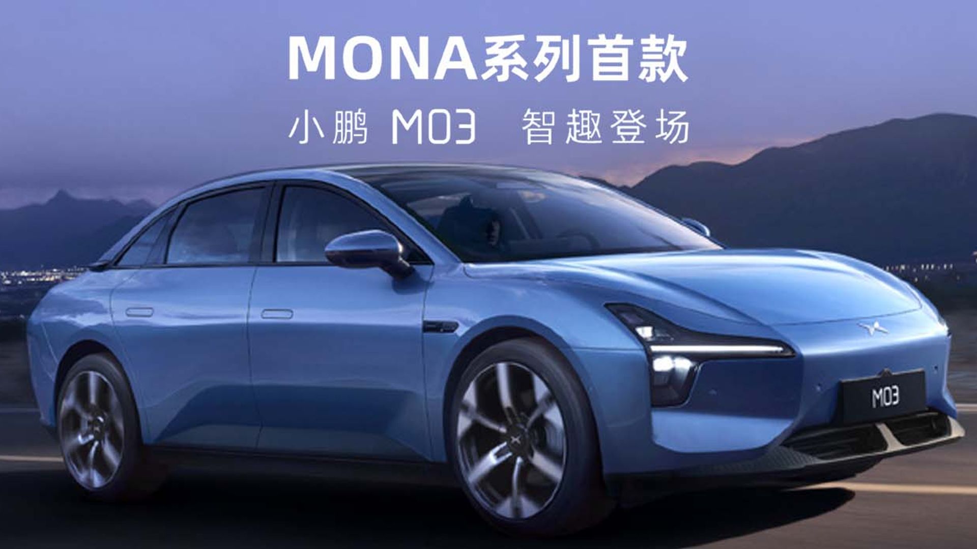 Il nome ufficiale del nuovo marchio di XPeng è MONA - in Italia sarebbe fonte di ilarità!